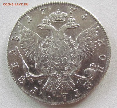 1 рубль 1774г. - IMG_5656.JPG