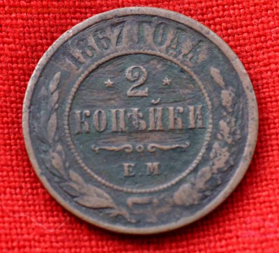 ДВЕ КОПЕЙКИ 1967 г РЕДКОСТЬ! до 30 августа до 22.00 по МСК - DSC_0482.JPG