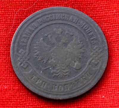 ТРИ КОПЕЙКИ 1867 г РЕДКОСТЬ до 30 августа до 22.00 по МСК - DSC_0487.JPG