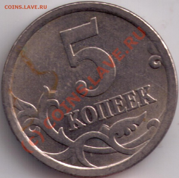 5 копеек 2007 сп помогите по штампу - 5к07сп