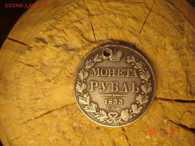Монета Рубль 1833г - DSC03225.JPG