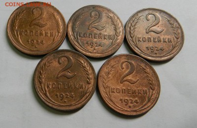 2 коп. 1924г.  5шт.  Окончание:28.08.14г в 22:00 - DSCN7959.JPG