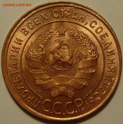 1 копейка 1924года в штемпельном блеске - P1100616.JPG