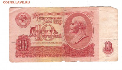 Оцените 10 руб 1961 серия Яа - Изображение 223
