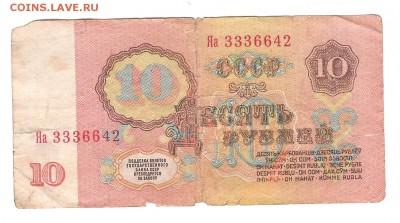 Оцените 10 руб 1961 серия Яа - Изображение 222