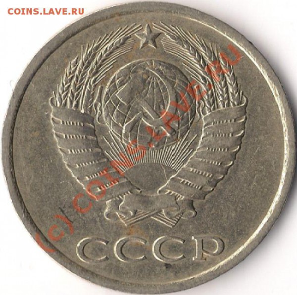 20 копеек 1981 г., разновидность? - 20 копеек 1981 г.