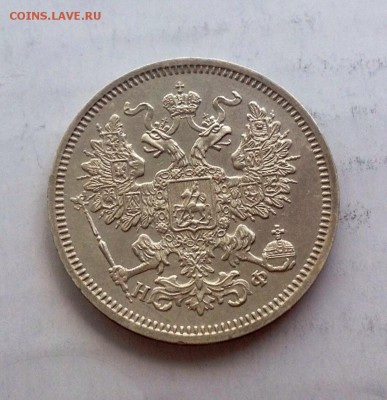 20 копеек 1865 Н.Ф. состояние ХF+ - 20 коп 1865 аверс 1.JPG