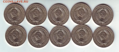 1 рубль 1990 -10 штук мешковый - 2