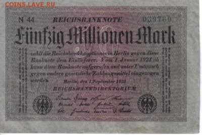 Германия 50 млн марок 1923г сер.бум до 26.08 22.00мск - Германия 50 млн марок 1923г сер.бум-1