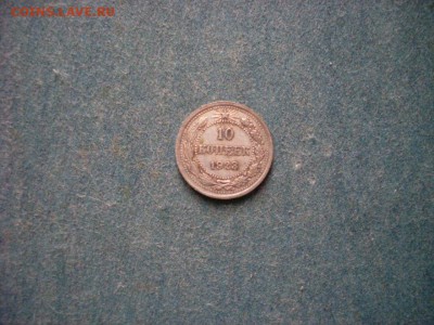 10 копеек 1923 года - SL382092
