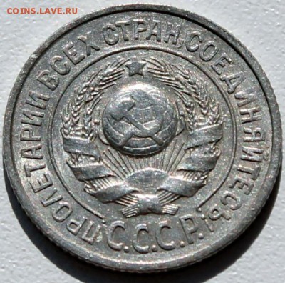 15 копеек 1924 ХОРОШАЯ остатки шт. блеска - Изображение 044