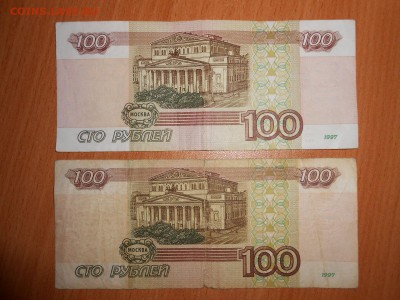 100 рублей 1997 года, модификация 2001, 2 боны,до 30.08.2014 - DSCN4432.JPG