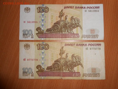 100 рублей 1997 года, модификация 2001, 2 боны,до 30.08.2014 - DSCN4431.JPG