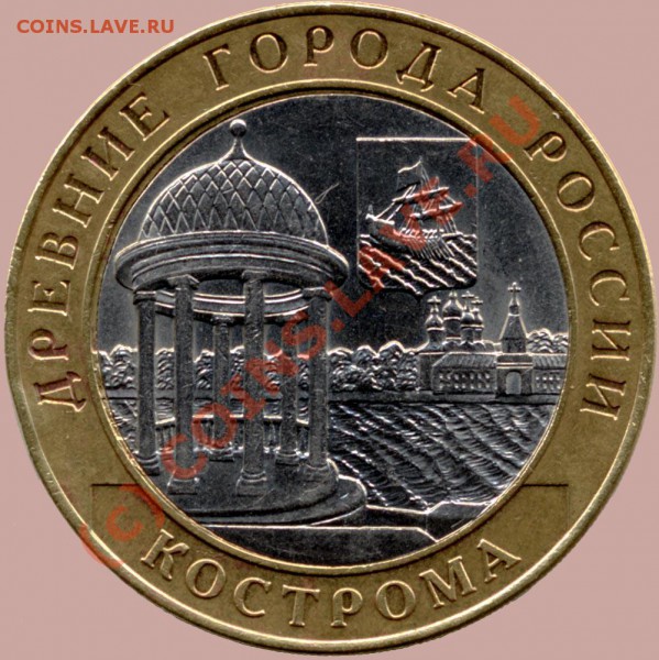 10 руб. 2002г. Кострома. - File0001
