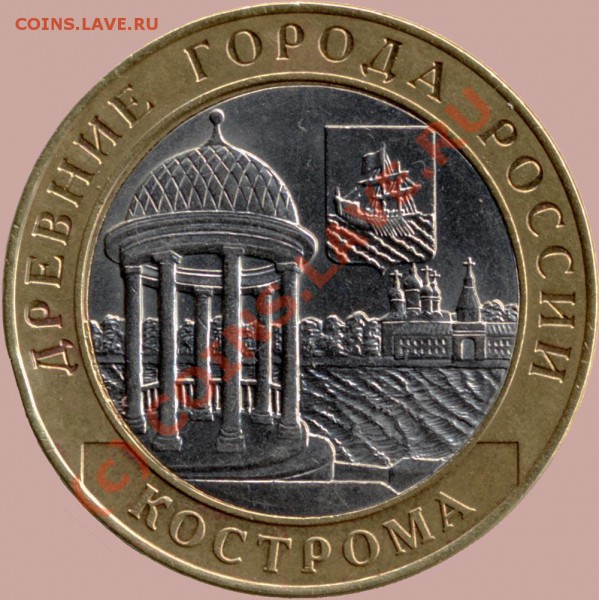 10 руб. 2002г. Кострома. - File0002
