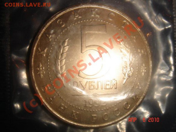АЦ 5 руб. Ахмед Ясави  до 10.04.10 22-00 Мск - 4.JPG