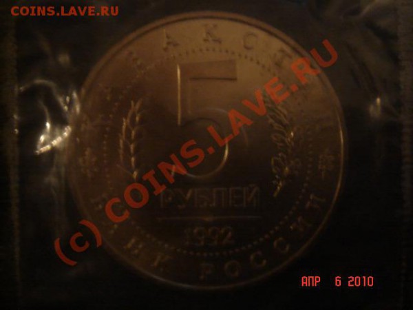 АЦ 5 руб. Ахмед Ясави  до 10.04.10 22-00 Мск - 2.JPG