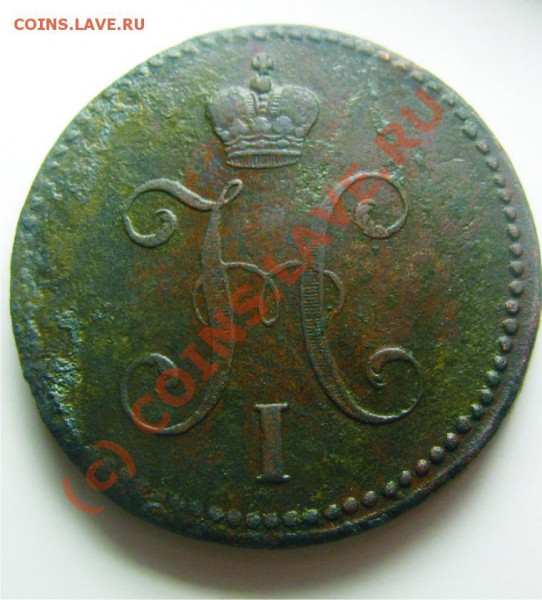 3 копейки 1842 СМ ,R1 по Биткину до 10.04.10 22.30 - 3 копейкеи 1842 СМ