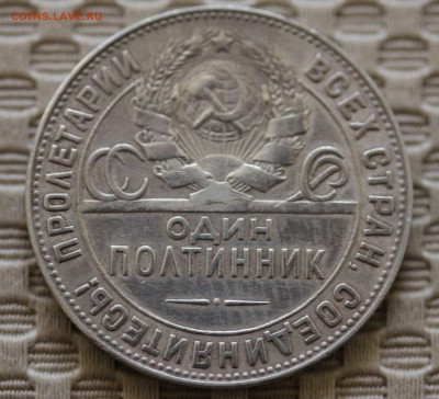 Помогите оценить состояние и редкость царского серебра - IMG_8162