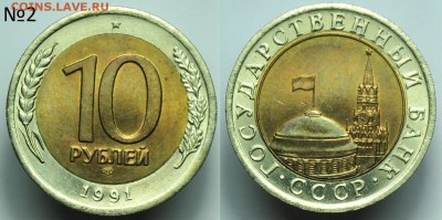 10 рублей 1991г. ЛМД "Раздвоенная ость" aUNC до 27-08-14 - 10р1991_2
