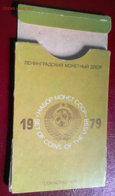 Годовой набор ГБ СССР 1979. До 28.08.14 в 22-20 - IMAG1921
