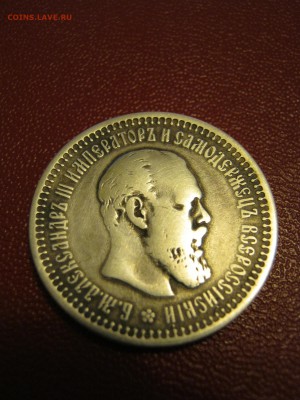 50 копеек 1894года (А Г) без точки оценка - IMG_5539.JPG