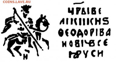 Обсуждение копейки Федора Ивановича - ФИ_120.JPG