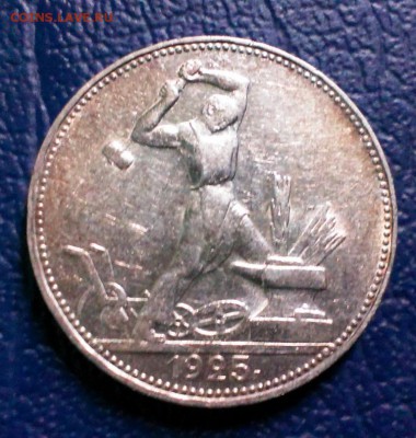 Полтинник СССР 1925 год (ПЛ). До 29.08.14 в 22-20 - IMAG1979