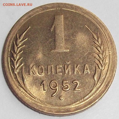 1 копейка 1946,48,49,52г  до 27.08 - (86).JPG
