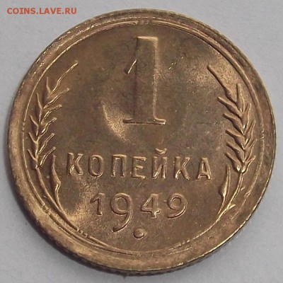 1 копейка 1946,48,49,52г  до 27.08 - (84).JPG