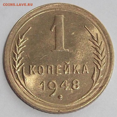 1 копейка 1946,48,49,52г  до 27.08 - (82).JPG