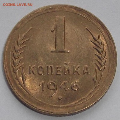 1 копейка 1946,48,49,52г  до 27.08 - (80).JPG