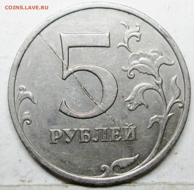 полный раскол реверса 5руб 2008ммд  26авг 22-00мск - IMG_0965.JPG