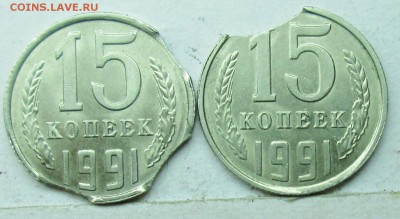 выкусы 15коп 1991г 2штуки  26авг 22-00мск - IMG_0935.JPG