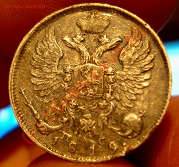 10 копеек 1819 года СПБ ПС - DSC01248.JPG