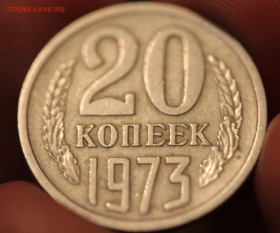 20 копеек 1973 года - IMG_8233.JPG