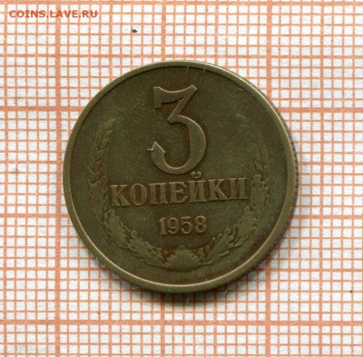 3 копейки 1958 - z4a31hb6y2y6t2de7f2rb3rs2fr8t3hd