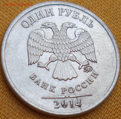 1 р 2014 г - неполный раскол шт. ав. - 1 р 2014.JPG