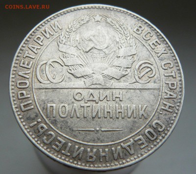 50 копеек 1924 ТР до 27.08. в 21:00 - P1040313.JPG