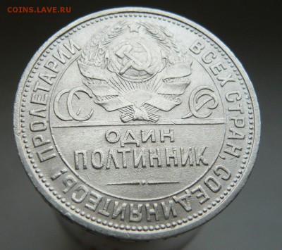 50 копеек 1925г. до 27.08. в 21:00 - P1040305.JPG