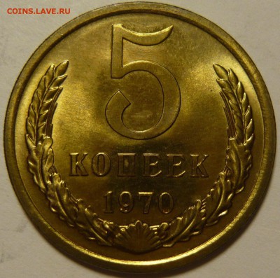 5 копеек 1970 из набора отличная - image