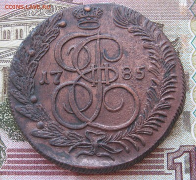 5 копеек 1785 КМ на оценку - IMG_2433.JPG