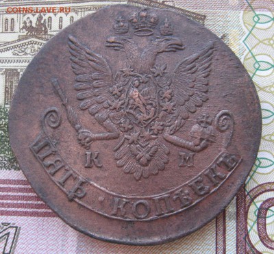 5 копеек 1785 КМ на оценку - IMG_2434.JPG