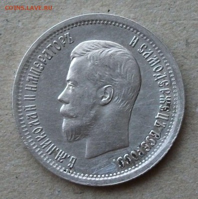 25 коп. 1896г. ДОСТОЙНАЯ!!! до 29.08. в 22:00 - DSCF6542.JPG