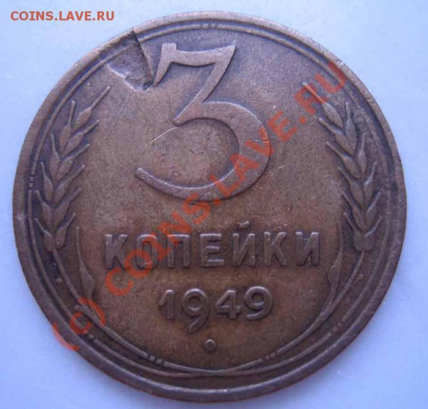 БРАК 3к. 1931 и 1949гг. раскол  до 09.04.10г. 21.00 мск - IMG_0050