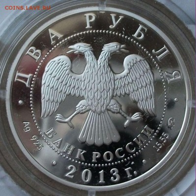 2 рубля 2013 г. Галина Кулакова до 29.08 в 22:00 - DSCF6380.JPG