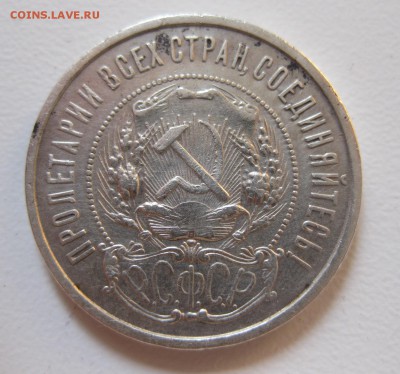 50 копеек 1922 аг с 200 рублей - 2