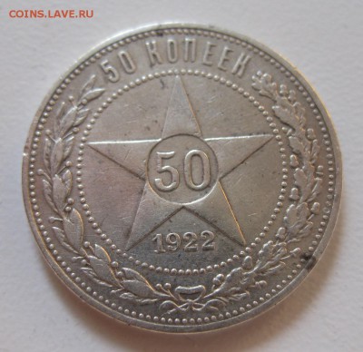 50 копеек 1922 аг с 200 рублей - 1