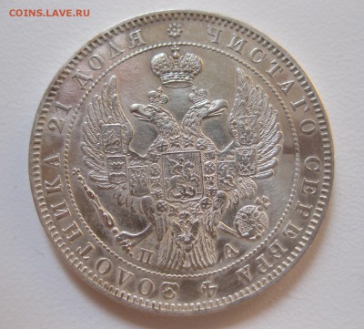 1 рубль 1846 - 22