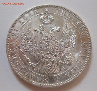 1 рубль 1846 - 2